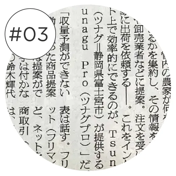 JAふじ伊豆取材記事（マイナビ特集）